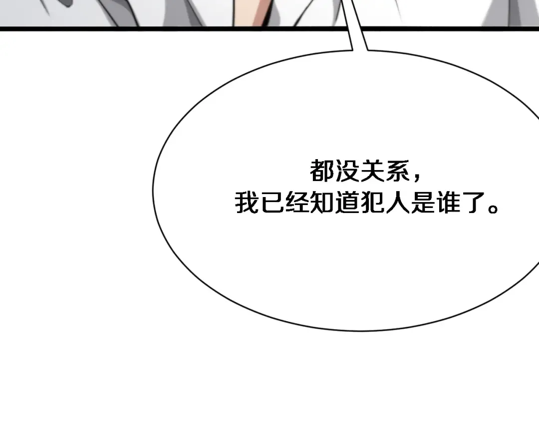 第75话 我知道犯人是谁 第110页