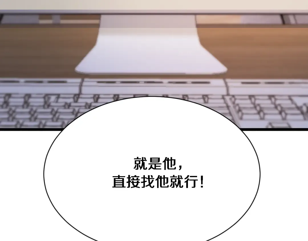 第76话 给全网网友下个套 第7页