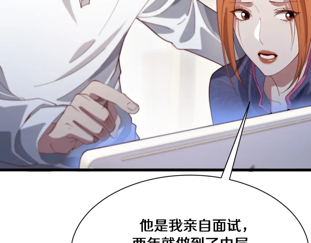 第76话 给全网网友下个套 第9页