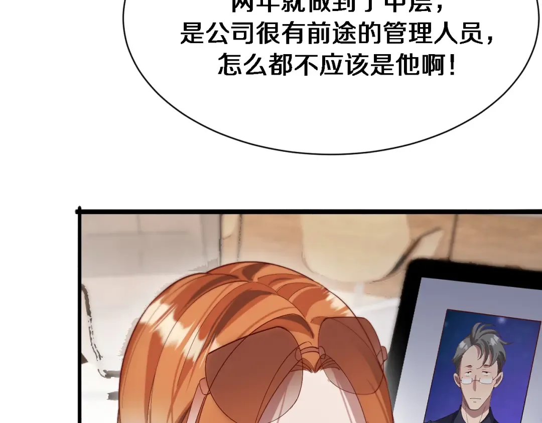 第76话 给全网网友下个套 第10页