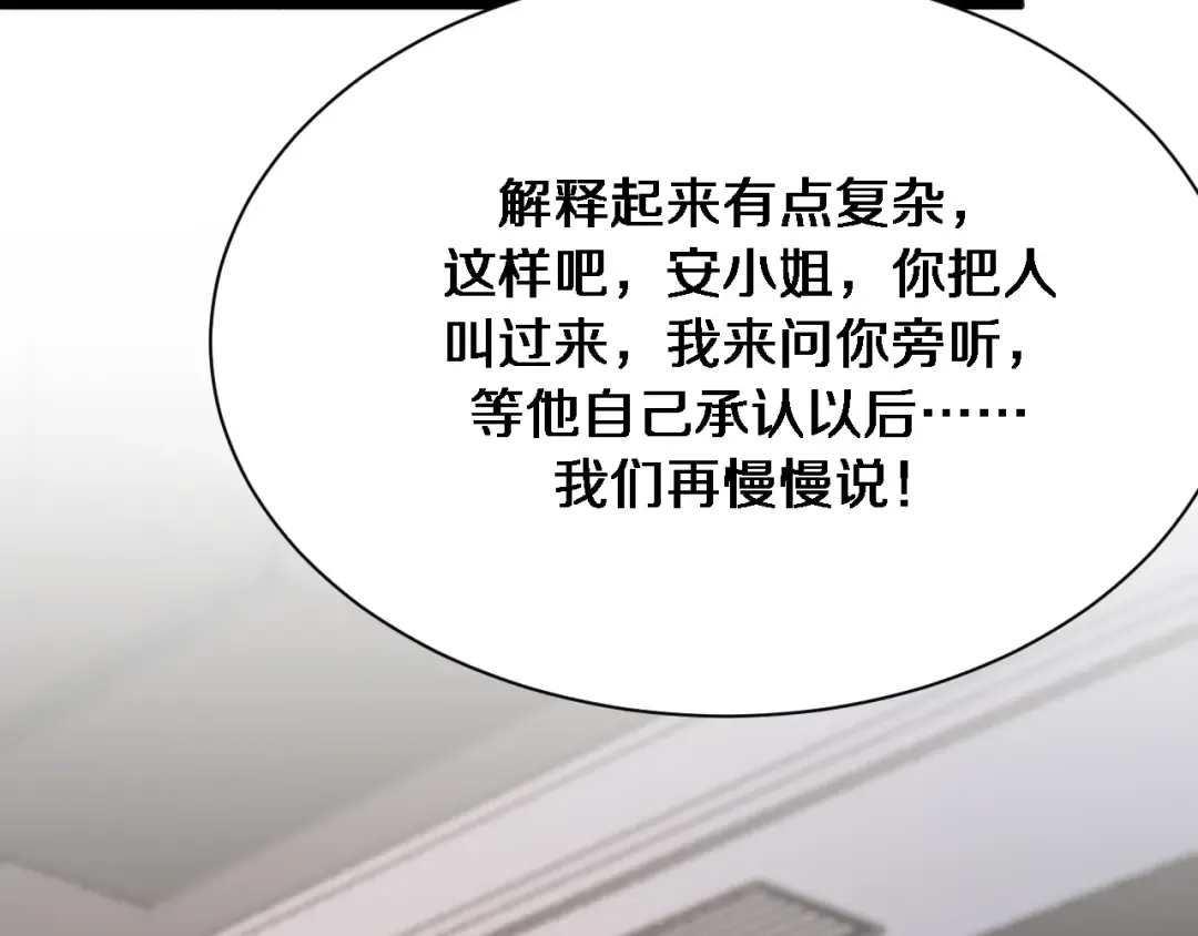 第76话 给全网网友下个套 第14页