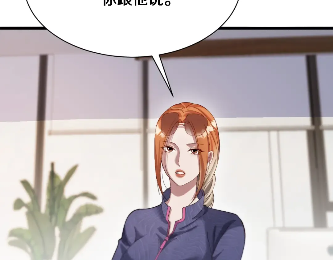 第76话 给全网网友下个套 第18页