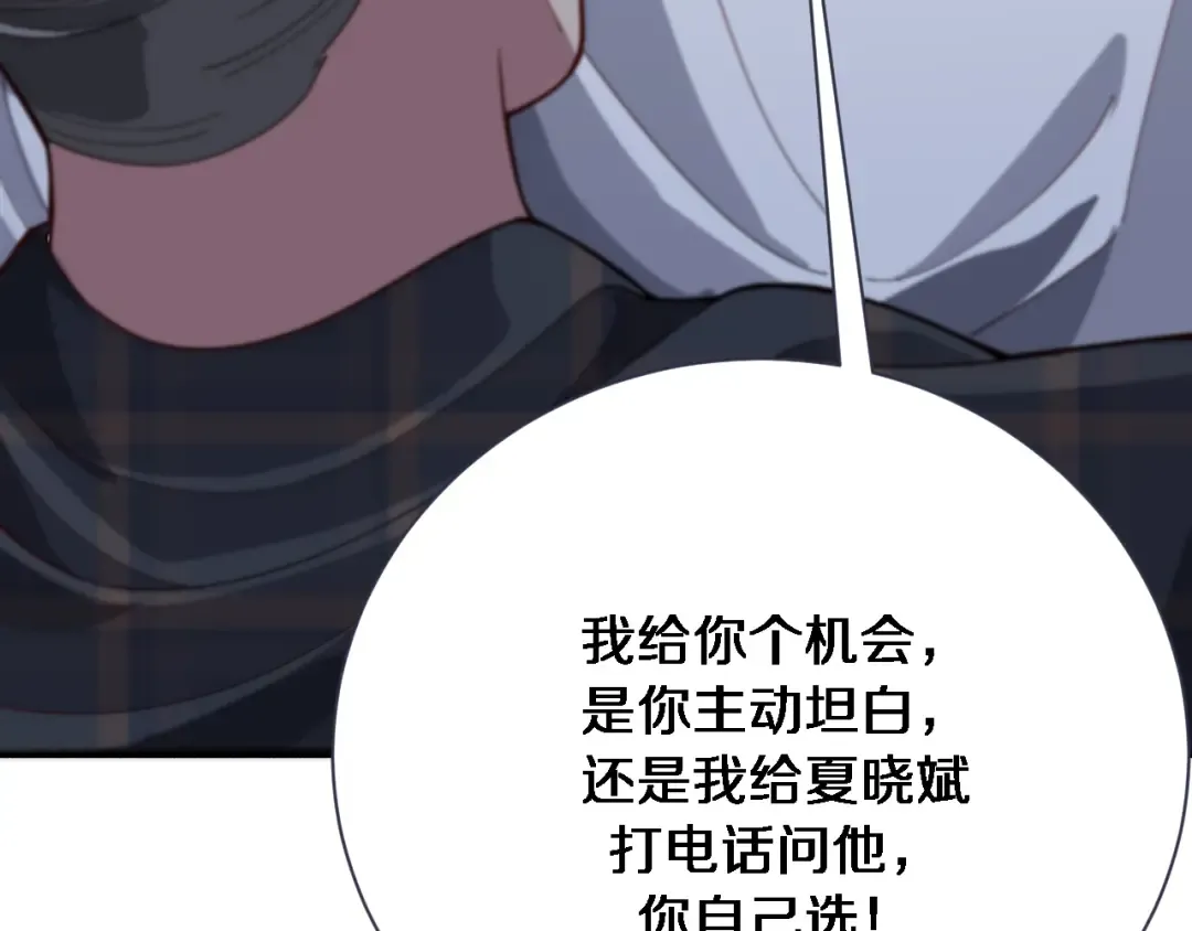 第76话 给全网网友下个套 第23页