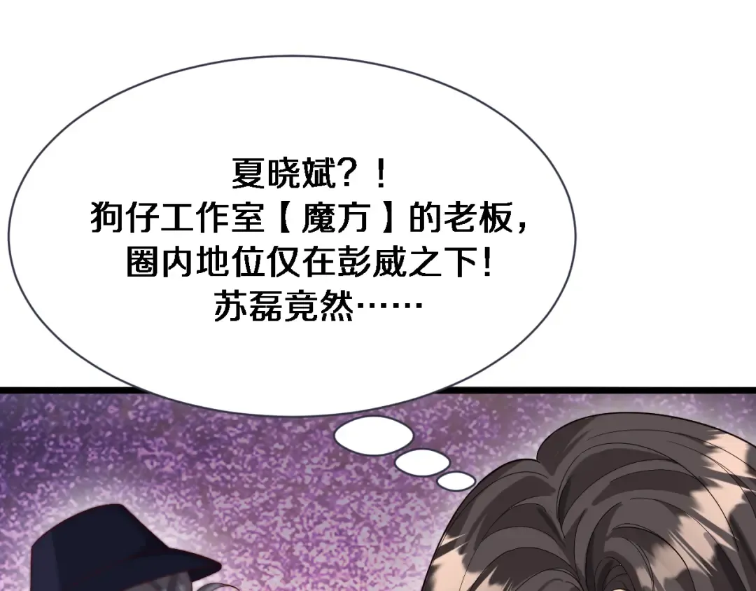 第76话 给全网网友下个套 第25页