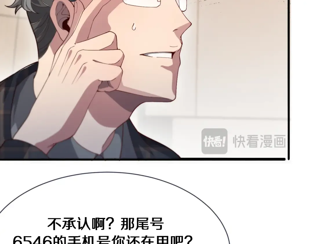 第76话 给全网网友下个套 第28页