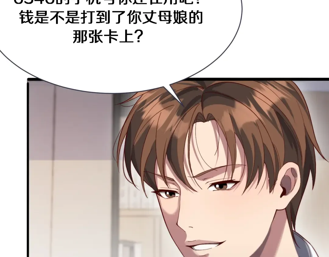 第76话 给全网网友下个套 第29页