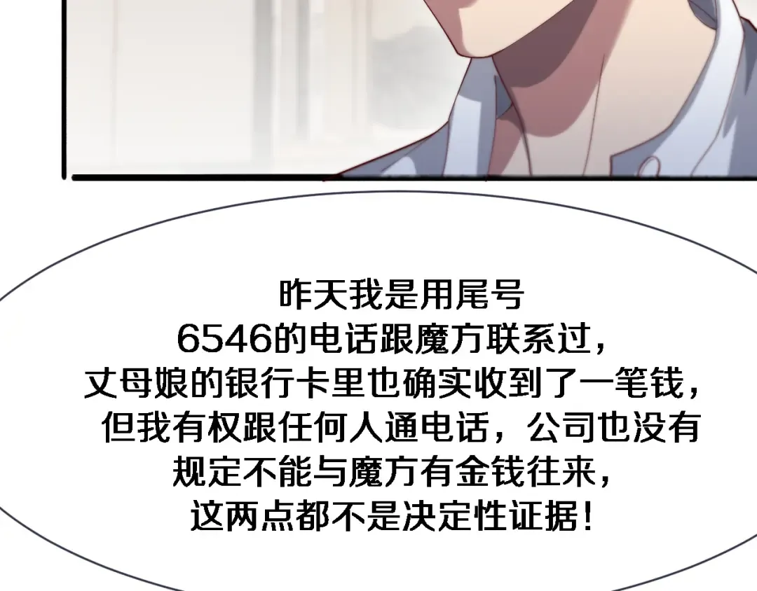 第76话 给全网网友下个套 第30页