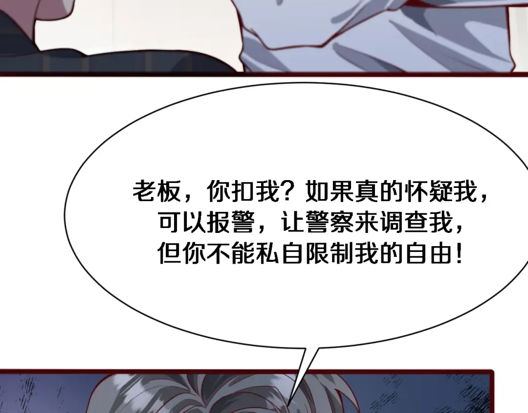 第76话 给全网网友下个套 第39页