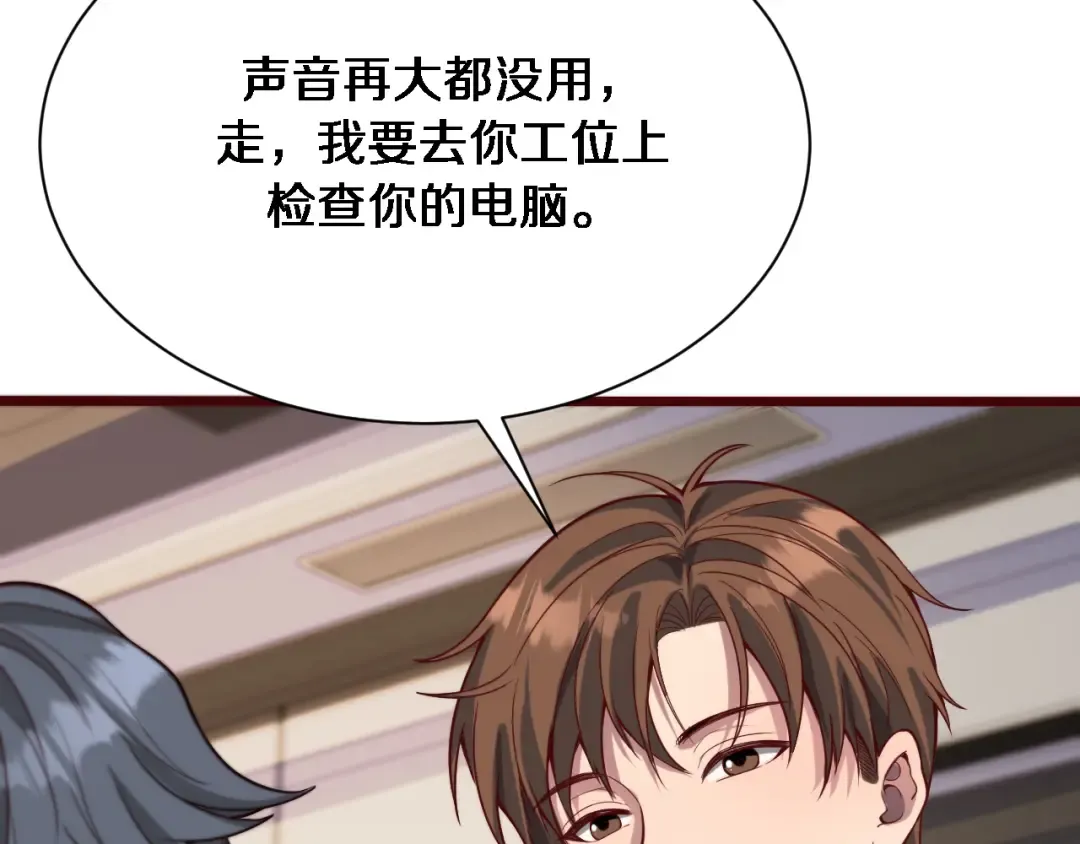 第76话 给全网网友下个套 第45页