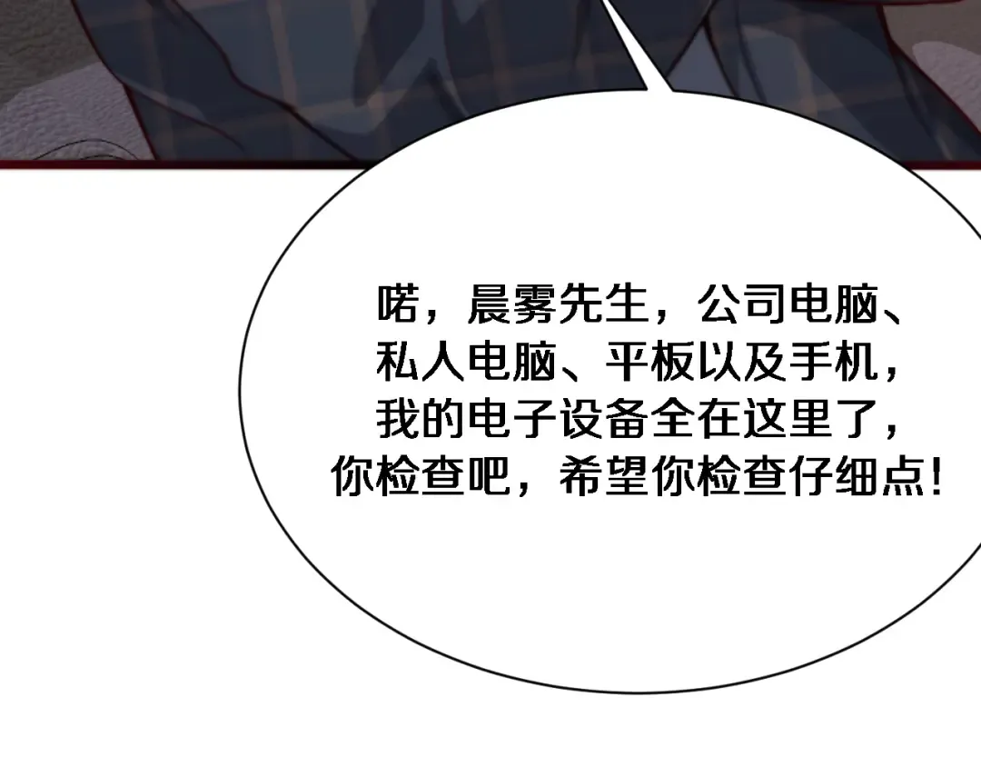 第76话 给全网网友下个套 第52页