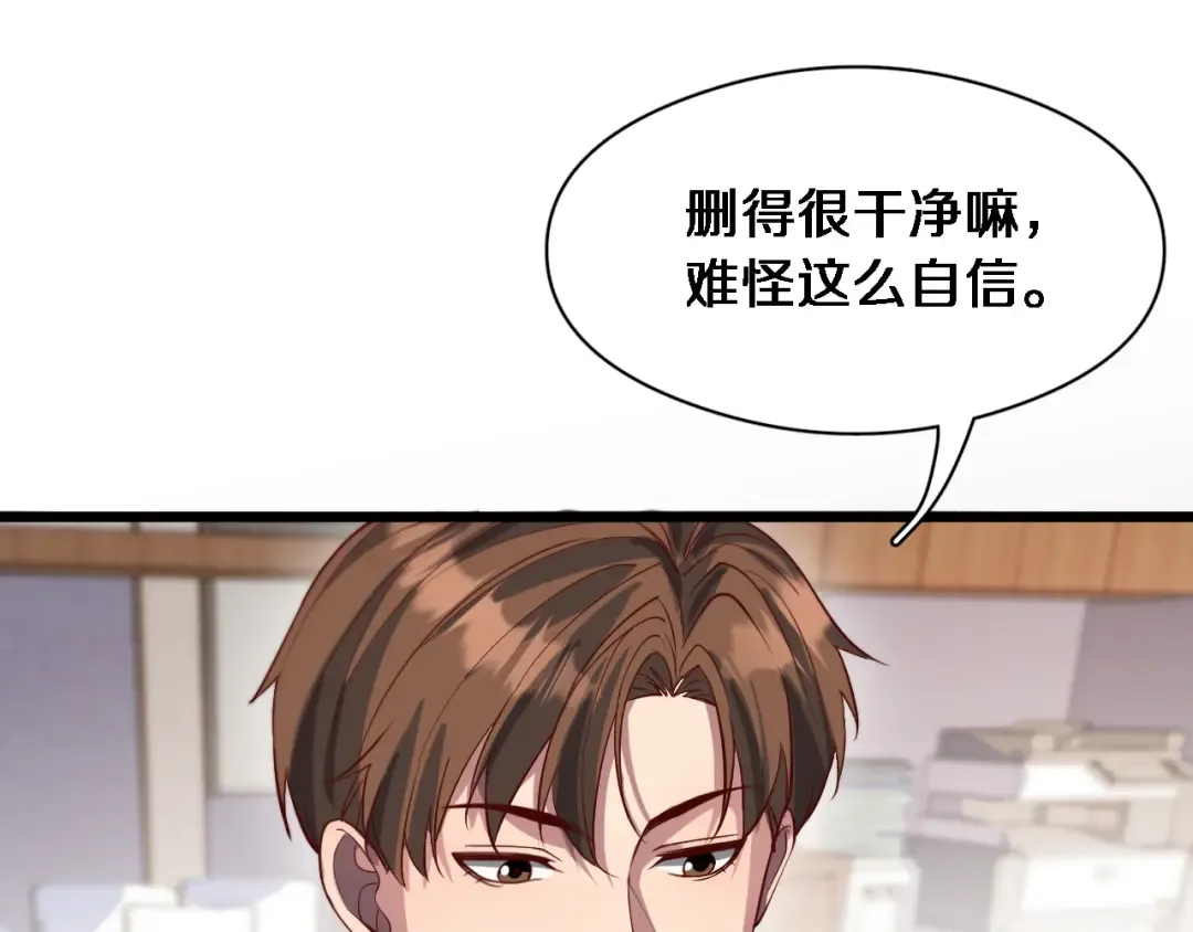 第76话 给全网网友下个套 第53页