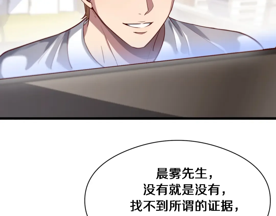第76话 给全网网友下个套 第54页