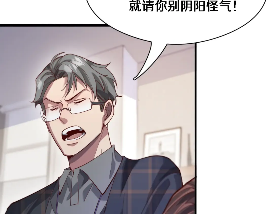 第76话 给全网网友下个套 第55页