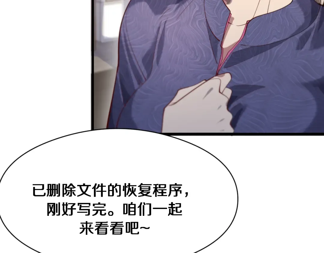 第76话 给全网网友下个套 第62页