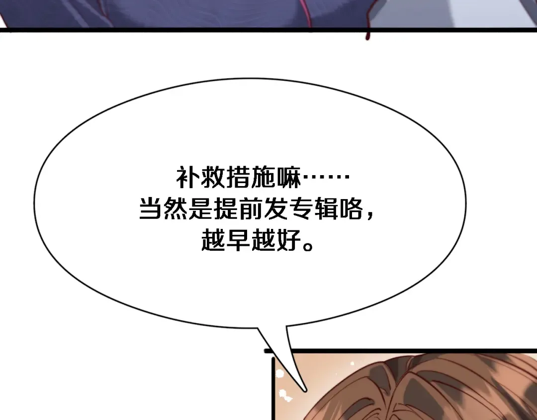 第76话 给全网网友下个套 第76页