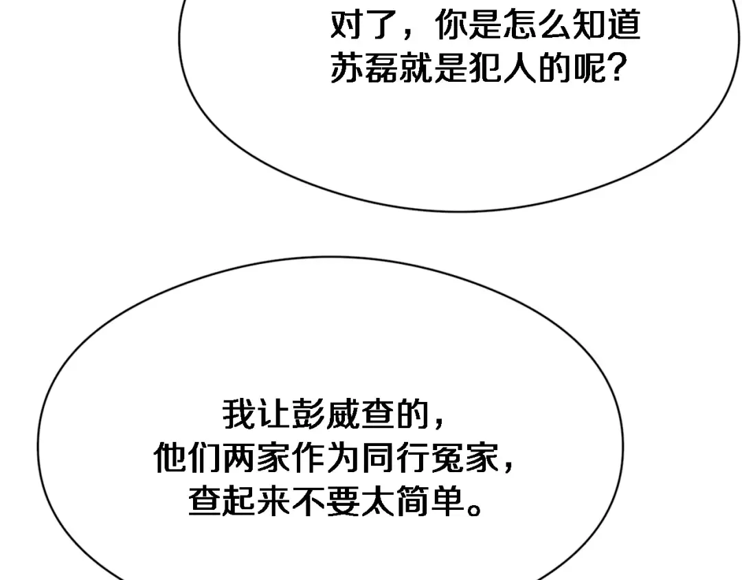 第76话 给全网网友下个套 第79页