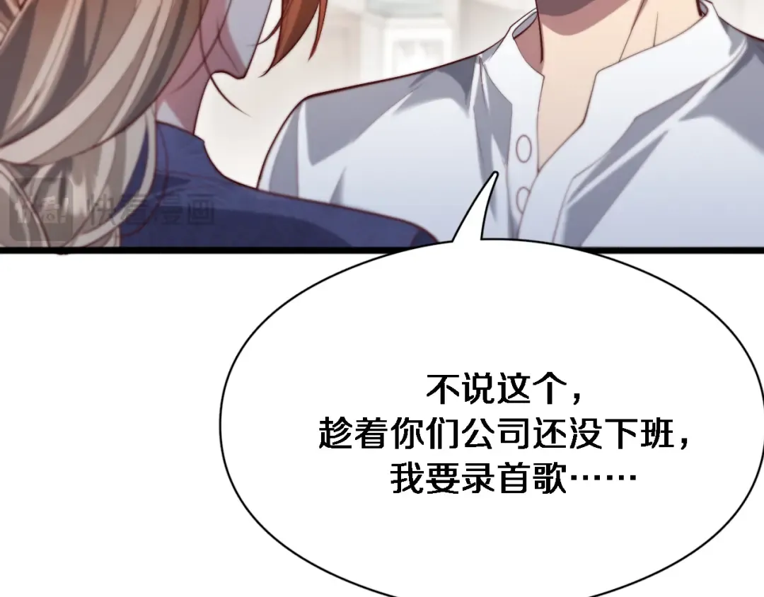 第76话 给全网网友下个套 第81页