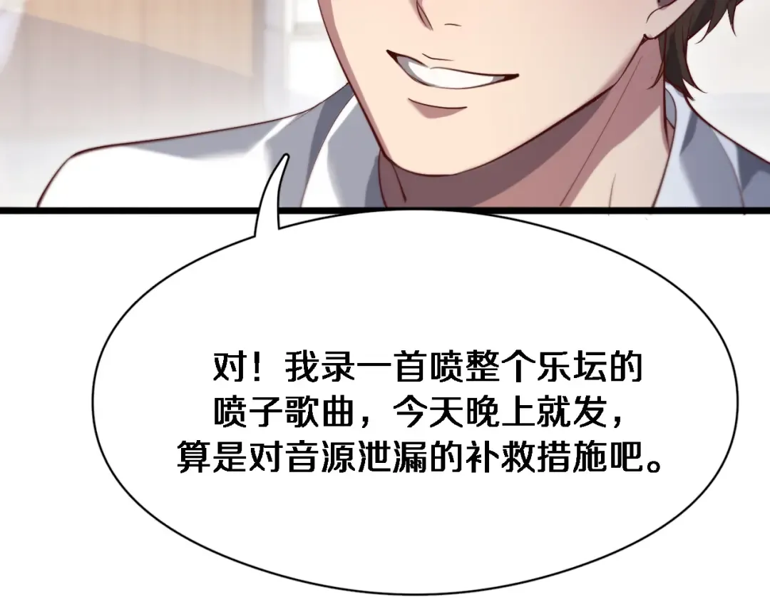 第76话 给全网网友下个套 第84页