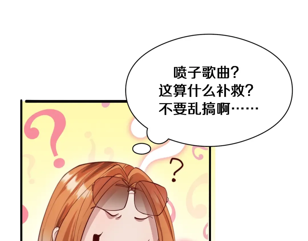第76话 给全网网友下个套 第85页