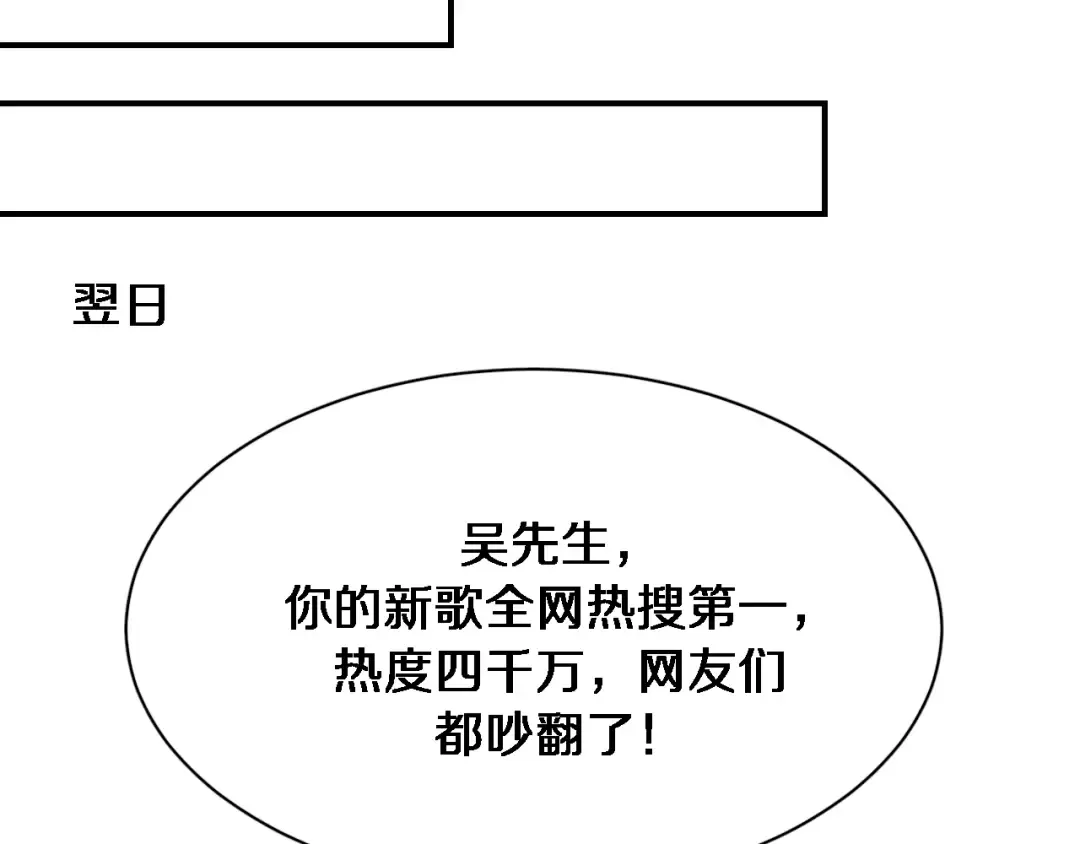 第76话 给全网网友下个套 第87页