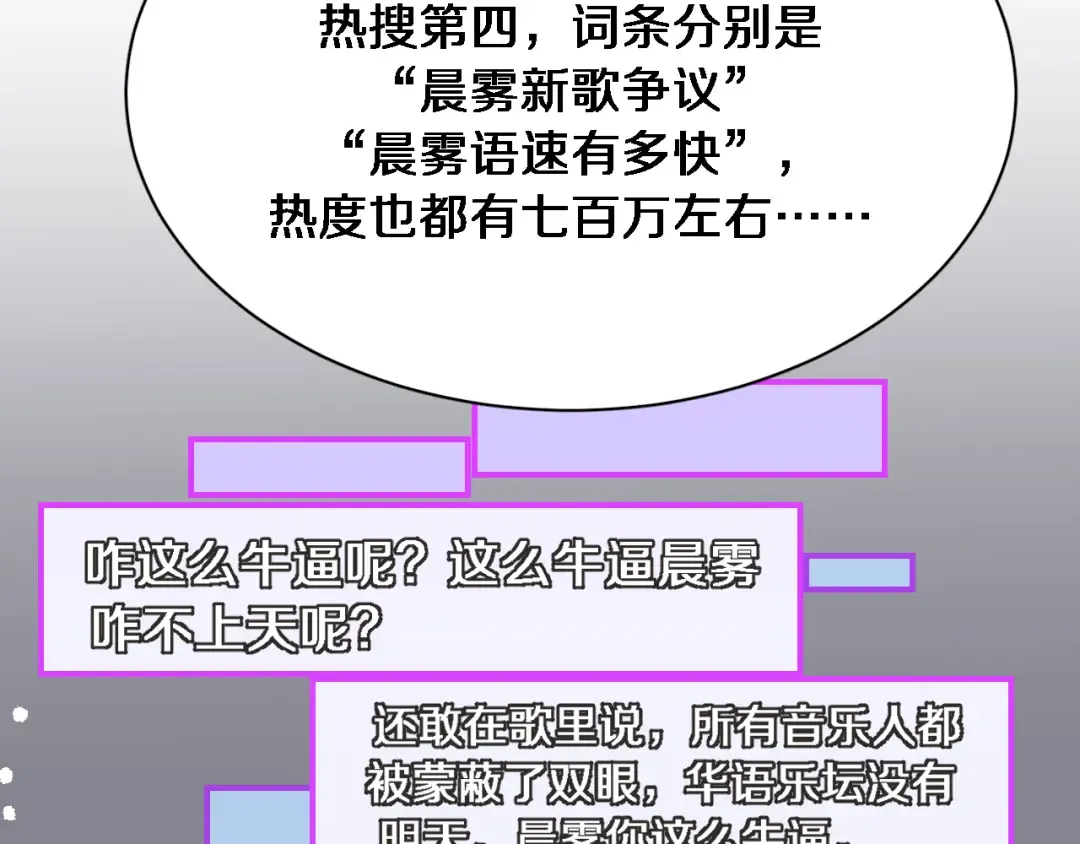 第76话 给全网网友下个套 第91页