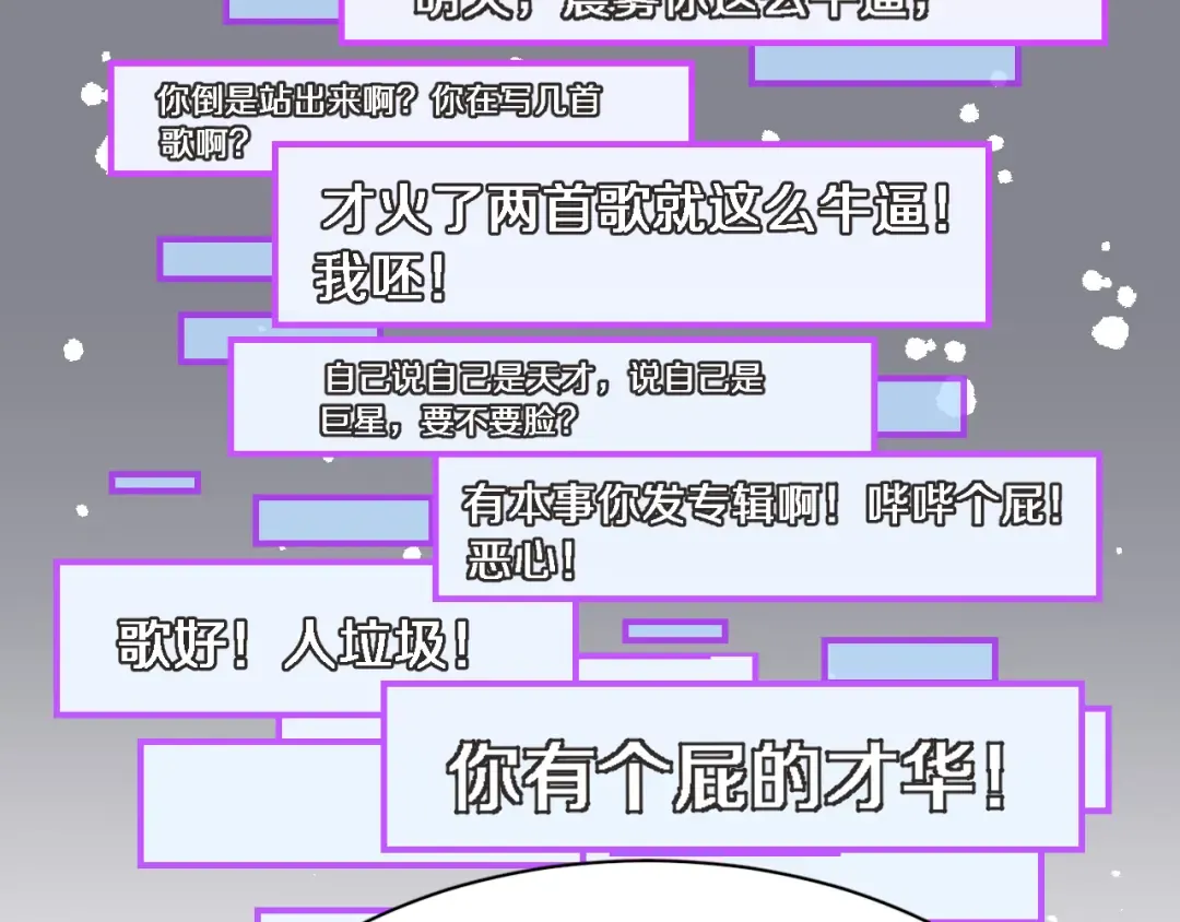 第76话 给全网网友下个套 第92页