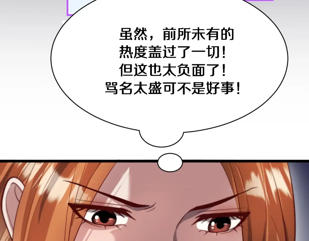 第76话 给全网网友下个套 第93页