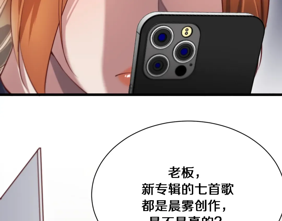 第76话 给全网网友下个套 第94页