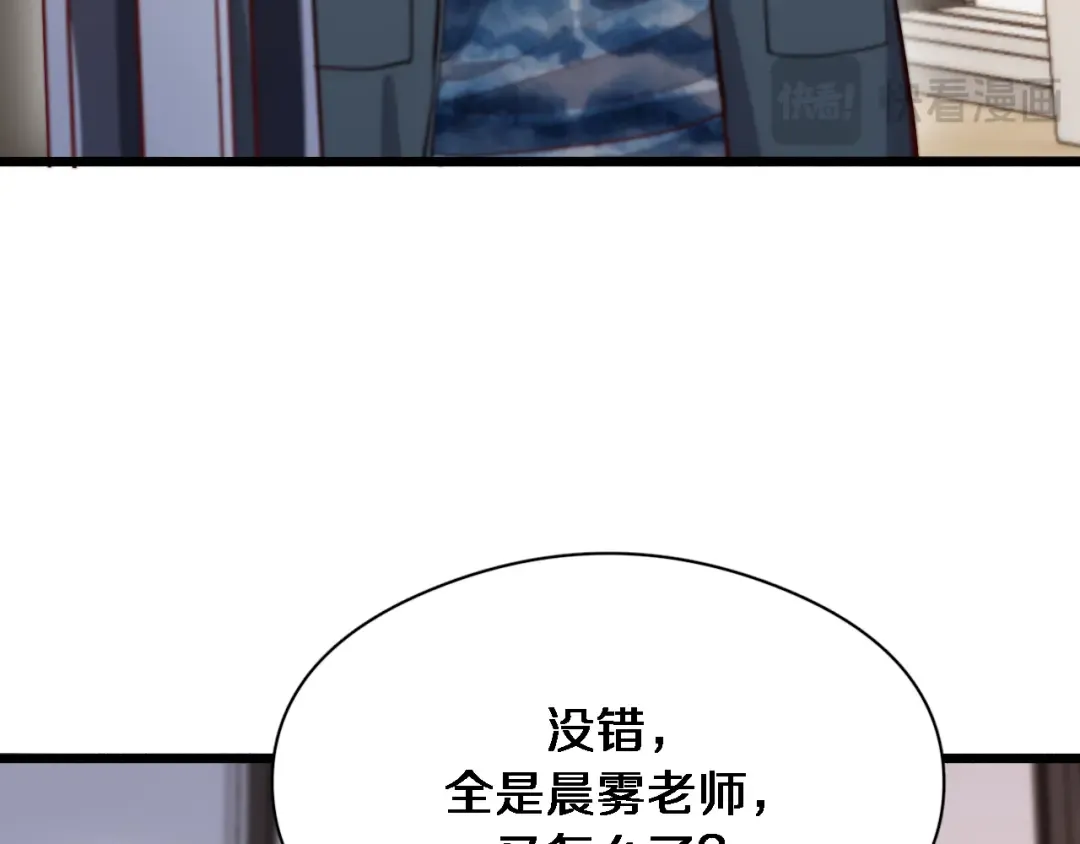 第76话 给全网网友下个套 第97页