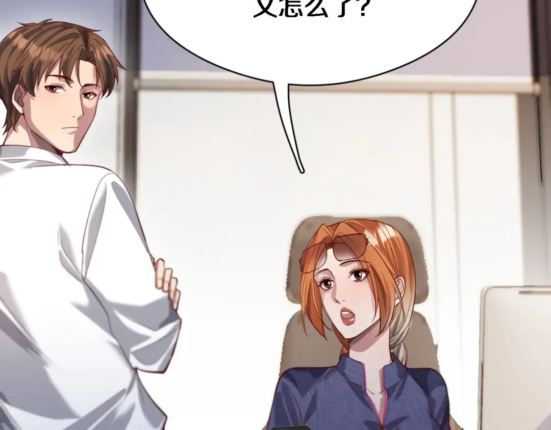 第76话 给全网网友下个套 第98页