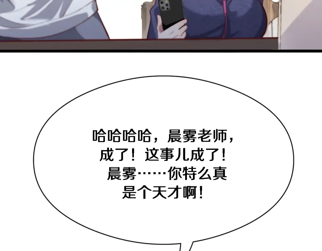 第76话 给全网网友下个套 第99页