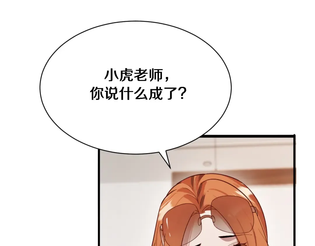 第76话 给全网网友下个套 第101页