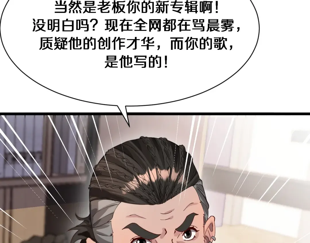 第76话 给全网网友下个套 第103页