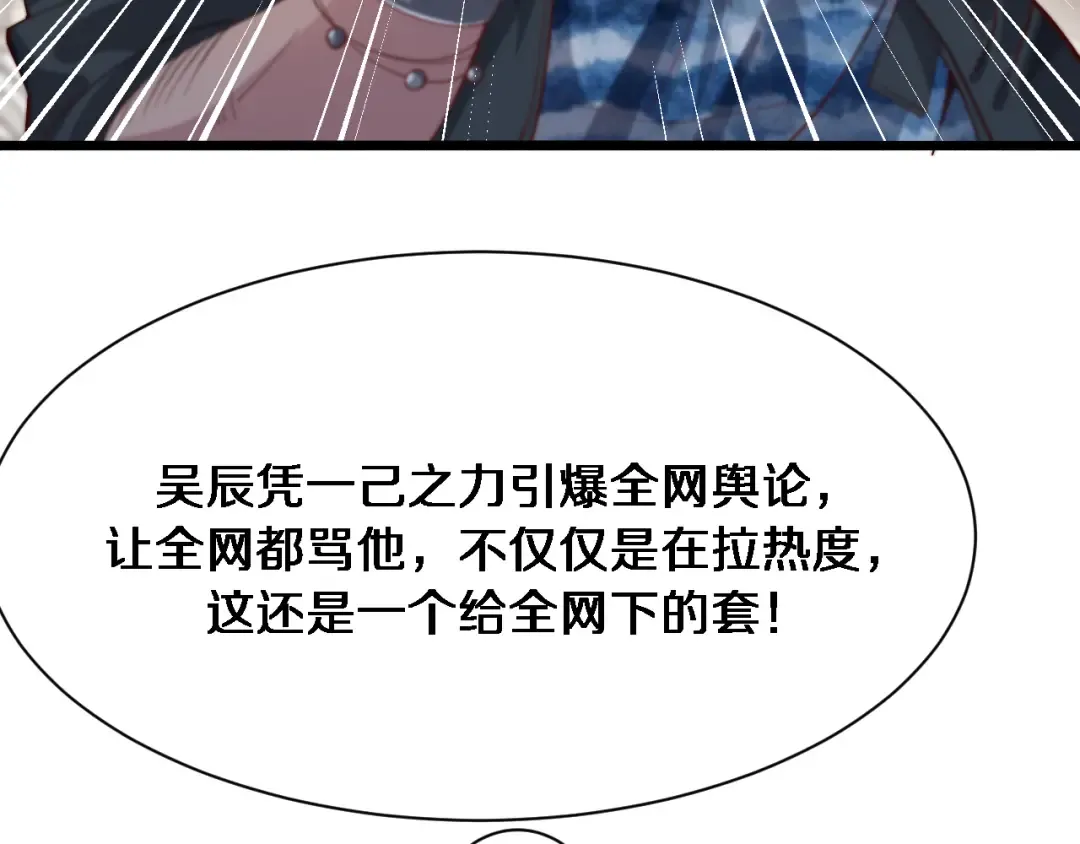 第76话 给全网网友下个套 第105页