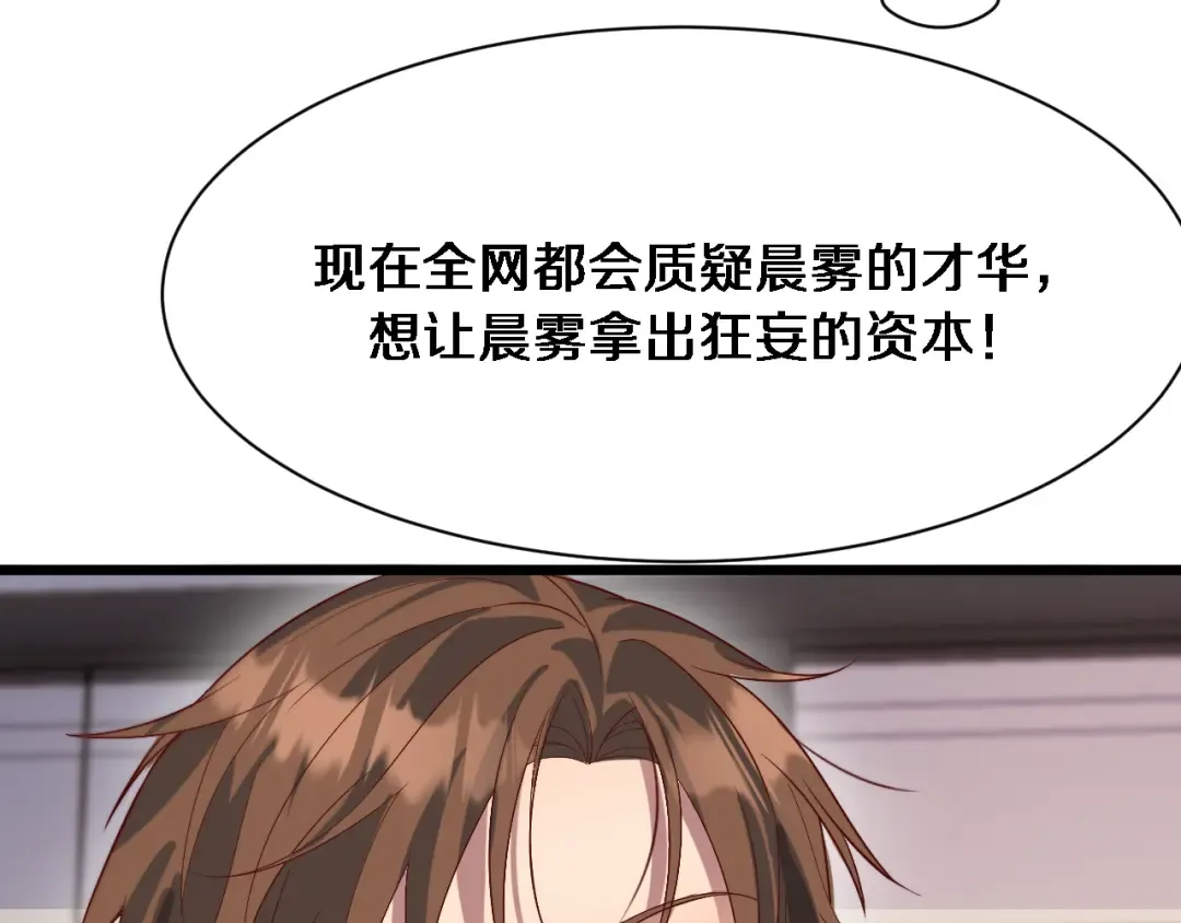 第76话 给全网网友下个套 第107页