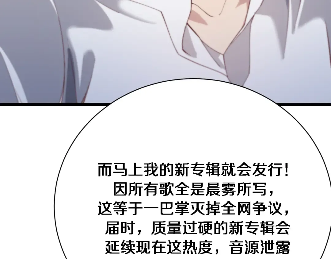 第76话 给全网网友下个套 第109页