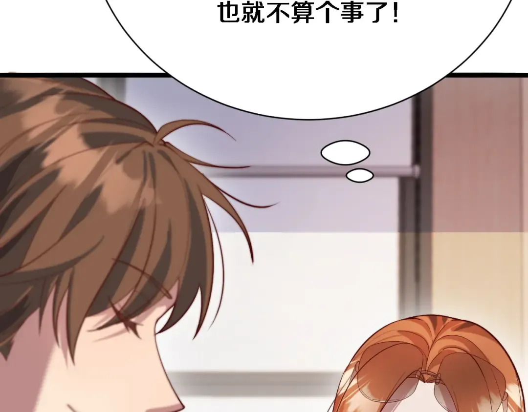 第76话 给全网网友下个套 第110页