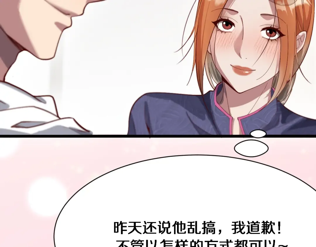 第76话 给全网网友下个套 第111页