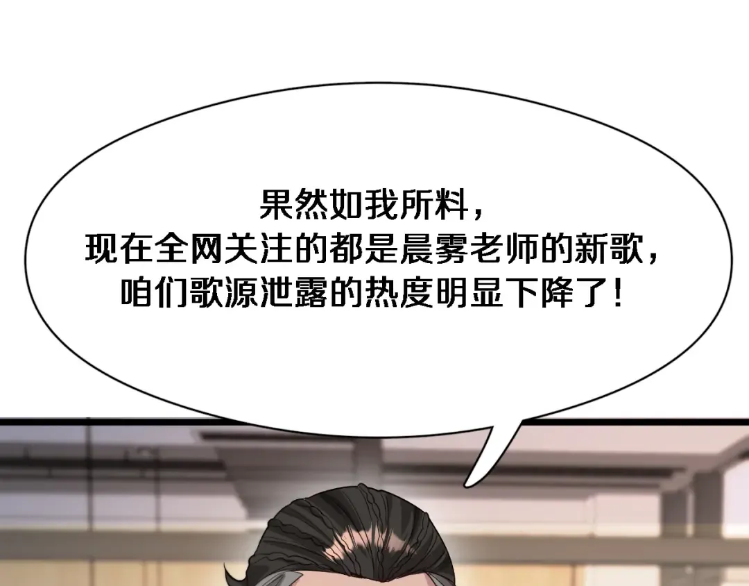 第77话 庄筱蝶的报答 第5页