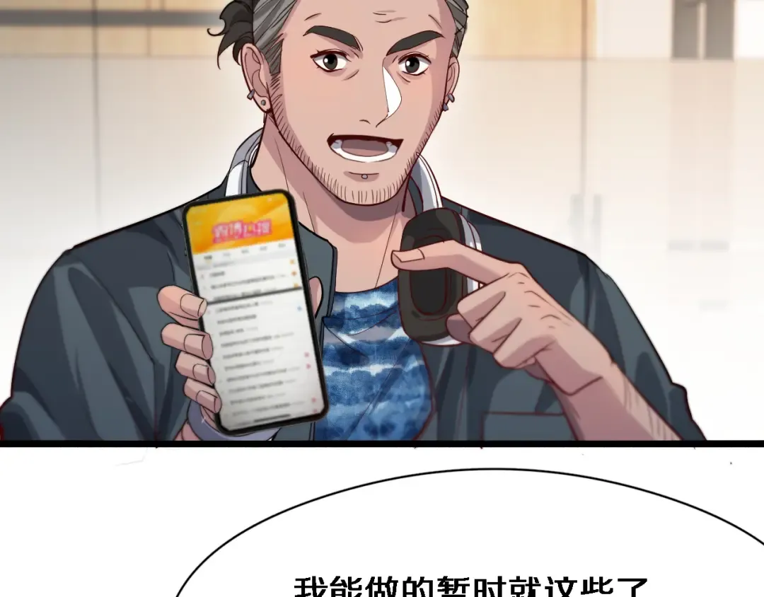 第77话 庄筱蝶的报答 第6页