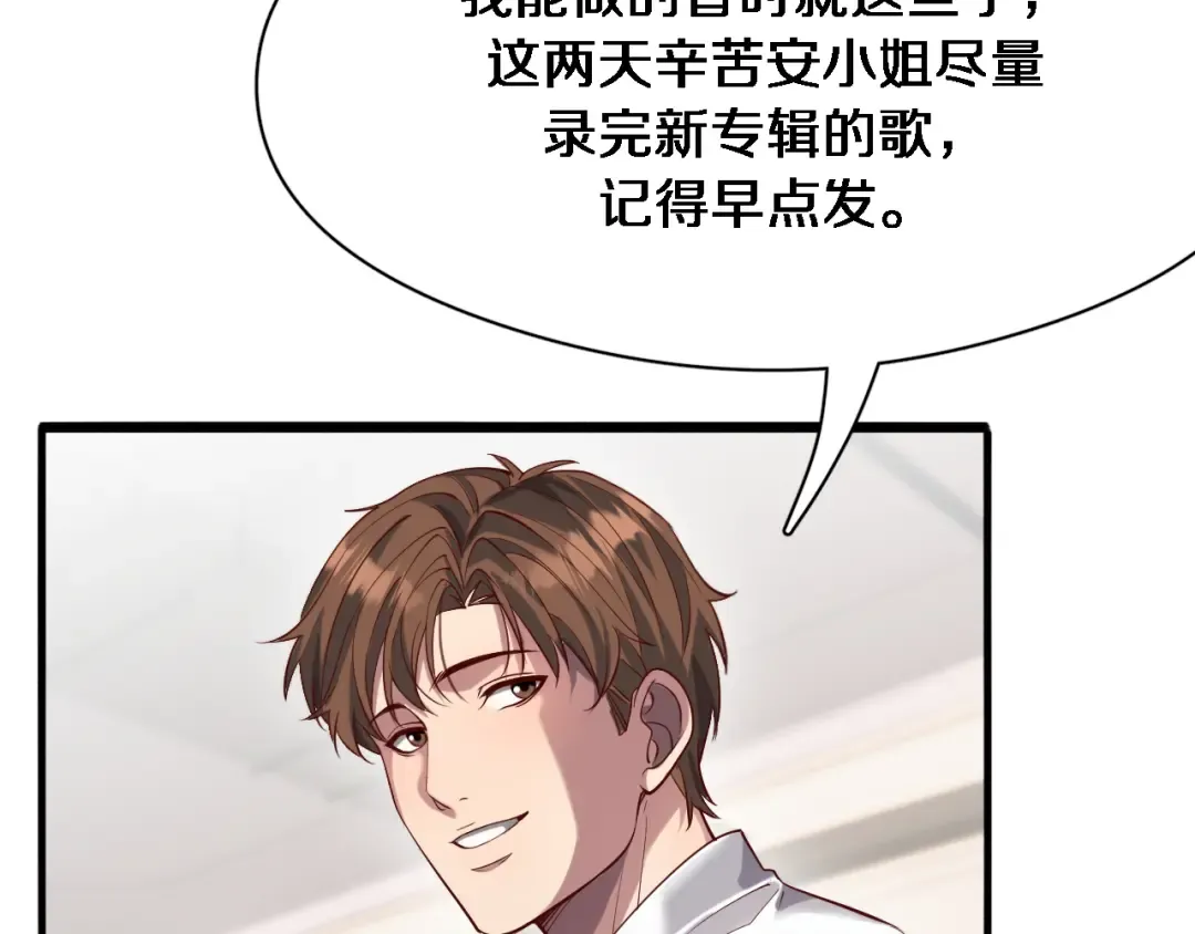 第77话 庄筱蝶的报答 第7页