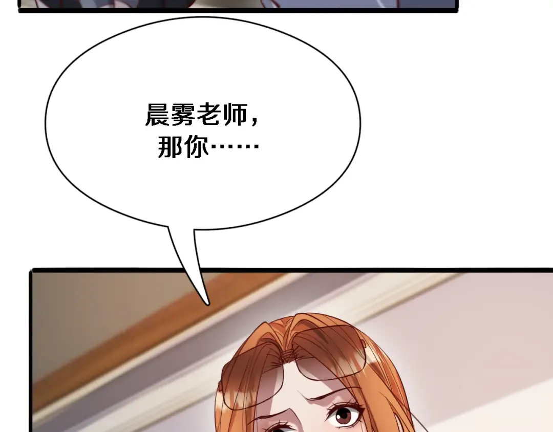第77话 庄筱蝶的报答 第9页