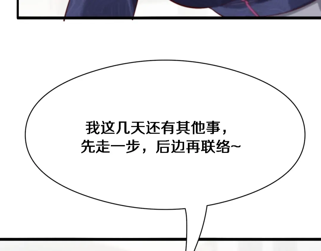 第77话 庄筱蝶的报答 第11页