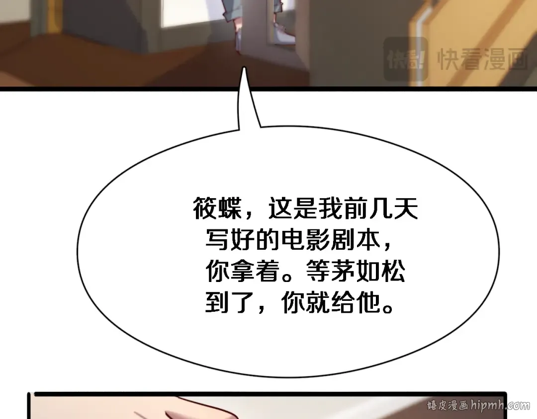 第77话 庄筱蝶的报答 第16页