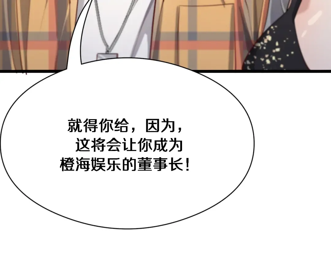 第77话 庄筱蝶的报答 第20页