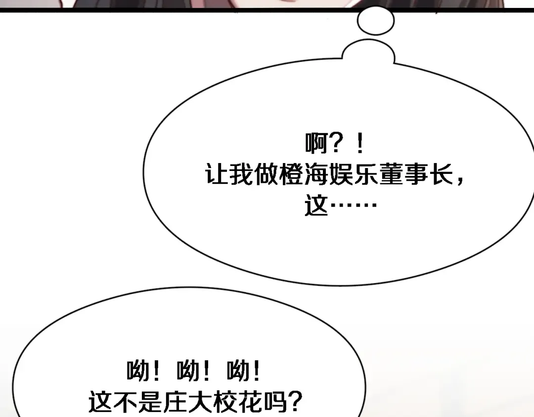 第77话 庄筱蝶的报答 第22页