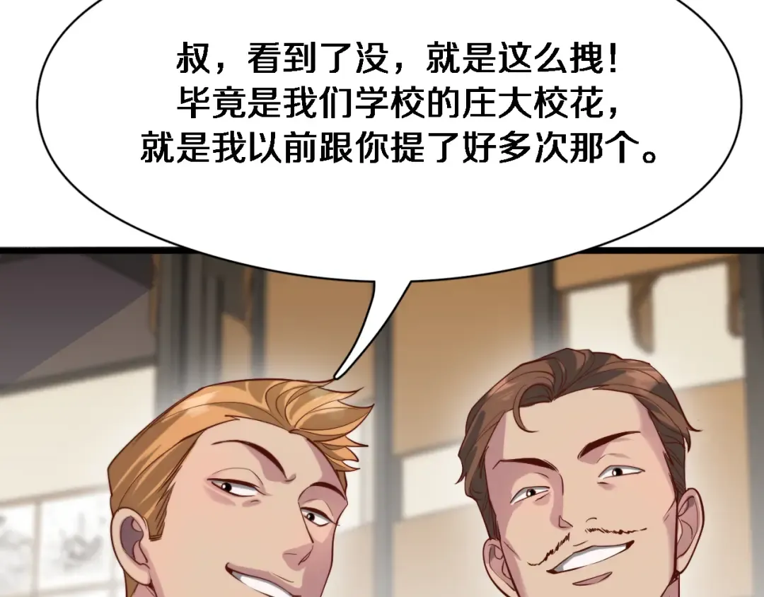 第77话 庄筱蝶的报答 第30页