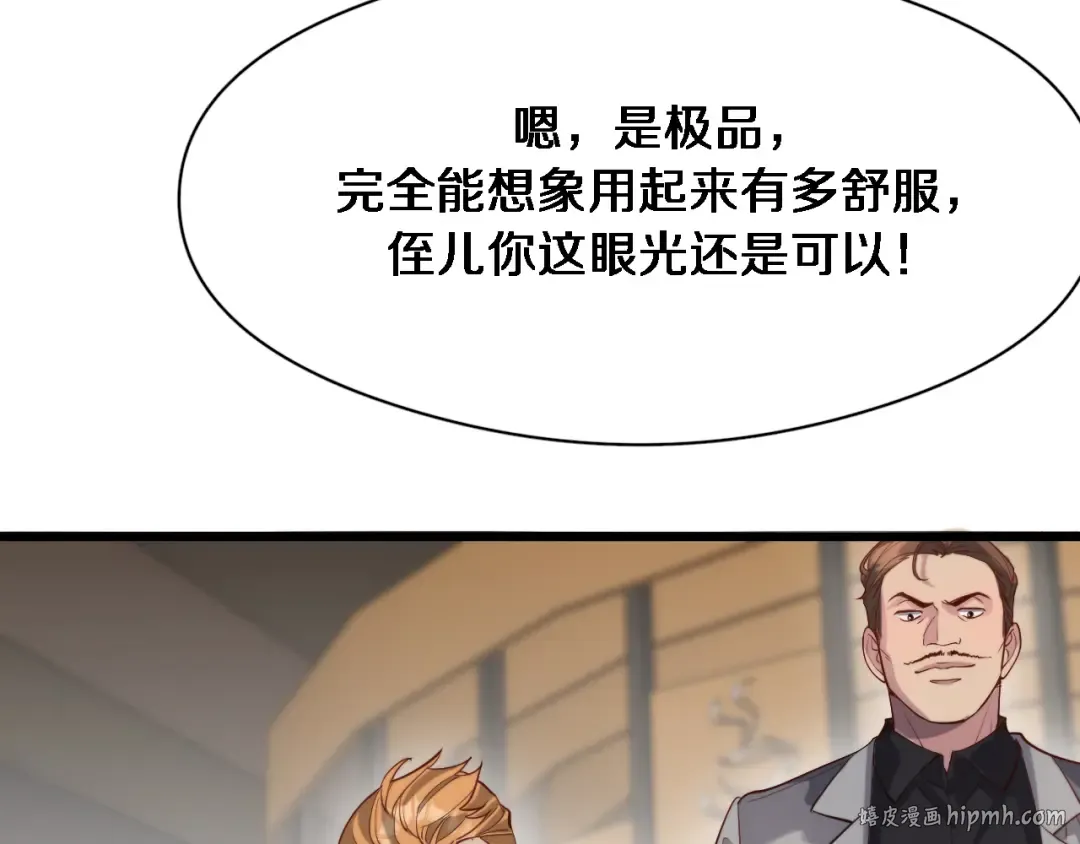 第77话 庄筱蝶的报答 第32页