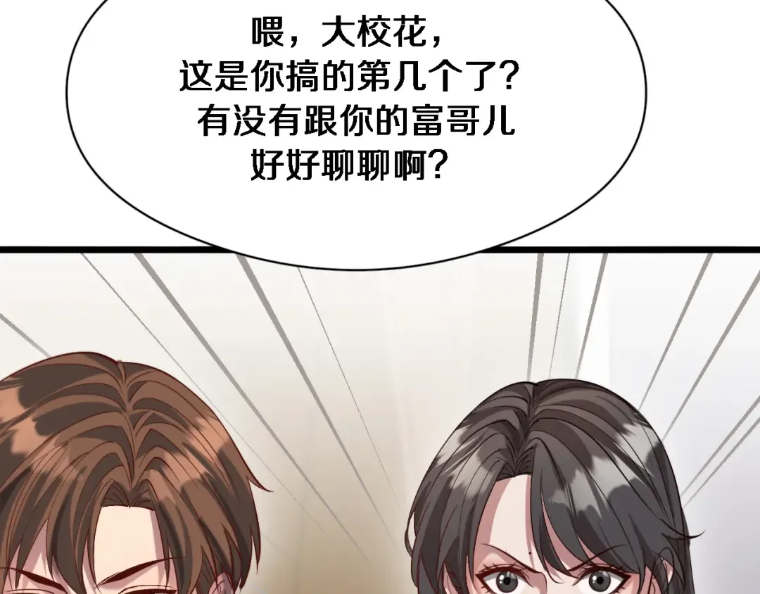 第77话 庄筱蝶的报答 第34页