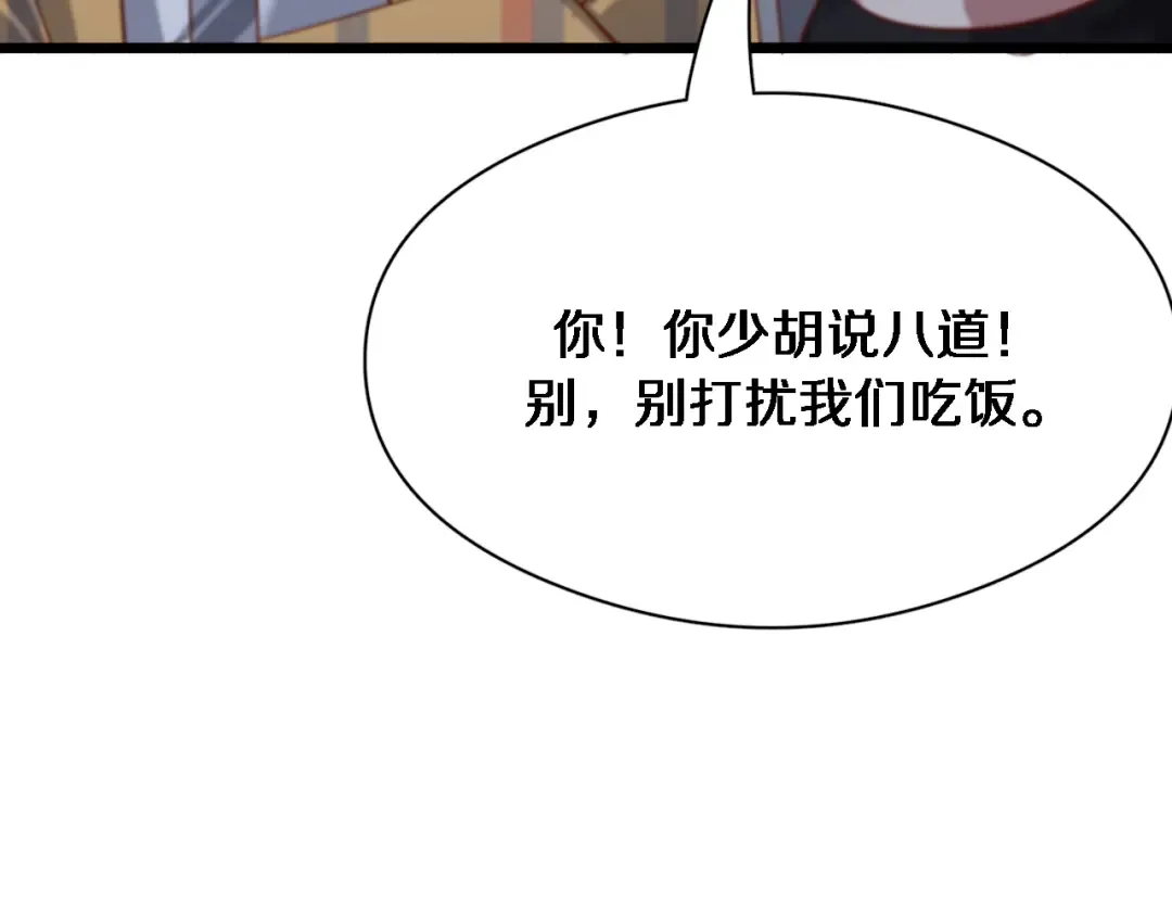 第77话 庄筱蝶的报答 第36页
